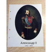 Лист с изображением царя Александра ll