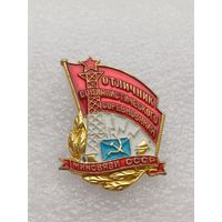 Все лоты с 1р.Отличнику Минсвязи знак