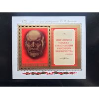 СССР 1980 год. 110 лет со дня рождения В.И.Ленина (блок)