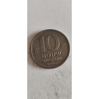 Израиль 10 шекелей