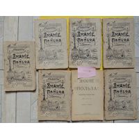 Журналы "Знание и польза", 1905 г., книга номер 1, 5, 7, 8, 11, 12. Цена за единицу