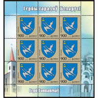 Малый лист "Герб города Ганцевичи ". No по кат. РБ 860