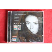 Ольга Рождественская, Moscow Grooves Institute - На Заре (2005, CD)