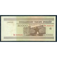 Беларусь, 50000 рублей 1995 год, серия Кк