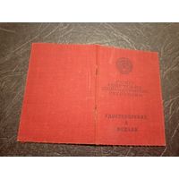 Удостоверение к медали За отвагу\2