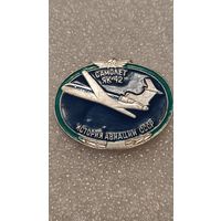 Значек знак Самолет Як-42 История Авиация СССР