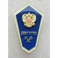 ДВГУПС Дальневосточный государственный университет путей сообщения. (Тяжелый металл.)