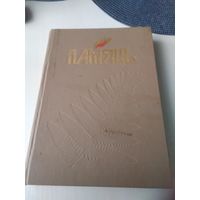 ПАМЯЦЬ. Гiсторыка-дакументальныя хроникі гарадоў і раёнаў Беларусi. ВАЛОЖIНСКI РАЁН. /54