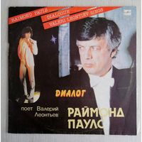 "Диалог". Раймонд Паулс. Валерий Леоньтьев.