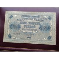 5000 рублей 1918