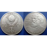 1 рубль 1983 года. Маркс
