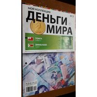 "Деньги мира"(лот М2). 2-а выпуска. Внимательно читайте объявление.