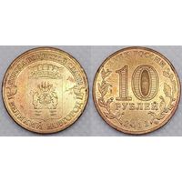 10 рублей 2012 Великий Новгород Россия(РФ)