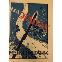 На этапах Максім Танк рэпрынт