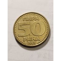Югославия 50 пара 1998
