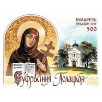 Блок "Ефросинья Полоцкая"