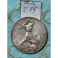 50 копеек 1925