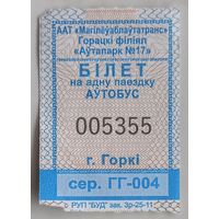 Билет города Горки 1й