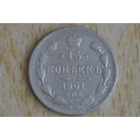 Россия 15 копеек 1901 с 1 руб
