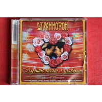 Сборник - Лучшие Песни о Главном (2004, CDr)