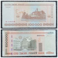100000 рублей Беларусь 2000 г. серия мл