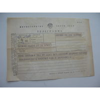 1973 г. Телеграмма .