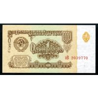 СССР. 1 рубль образца 1961 года. Седьмой выпуск (серия зВ). UNC