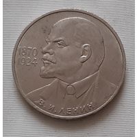 1 рубль 1985 г. 115 лет со дня рождения В.И. Ленина