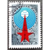 Марка СССР 1986 год Выставка "Связь-86"