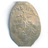 Деньга ~1462-1505 Иван III Васильевич (Великий) чеканка в Новгороде _состояние VF