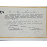 Запрашэнне + програма на концерт МИ З УКРАIНИ Мiнськ 1969