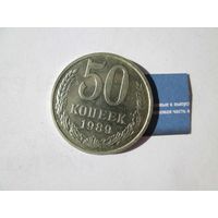 50 копеек 1989 года