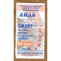 Талон автобус Лида ТЯ