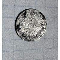 5 копеек 1823 года. С.П.Б. ПД.
