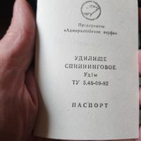 Паспорт к спиннингу ЛАО