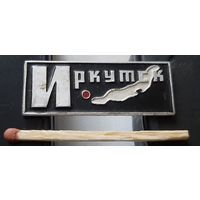 Иркутск. Ая-11