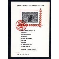Сувенирный листок 1975 год