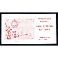 Сувенирный листок 1980 год