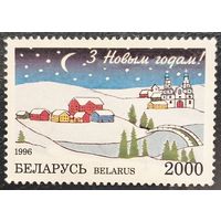 Беларусь 1996. С новым годом