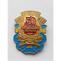 Все лоты с 1р.50 лет Освобождения знак