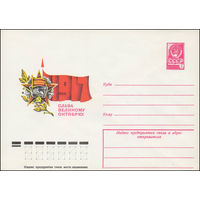 Художественный маркированный конверт СССР N 12869 (06.06.1978) 1917  Слава Великому Октябрю!