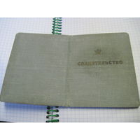 Свидетельство об окончании курсов усовершенствования офицеров медслужбы БВО 1952 г. Торги!