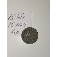 1 копейка 1937 СССР РАСПРОДАЖА