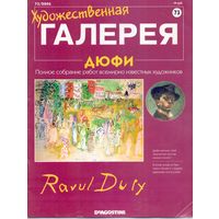 Художественная галерея (Де Агостини) #73 Дюфи