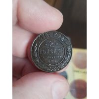 2 копейки 1913