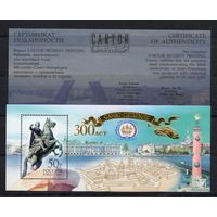 Россия 2003. 300 лет Санкт-Петербургу.Бл 47