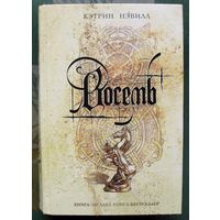Восемь. Кэтрин Нэвилл. Серия Книга-загадка, книга-бестселлер.