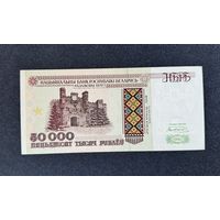 50000 рублей 1995 года серия Ла (aUNC)