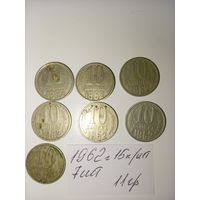 10 копеек 1962 СССР РАСПРОДАЖА