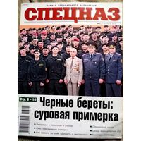 Журнал СПЕЦНАЗ N5 2016г